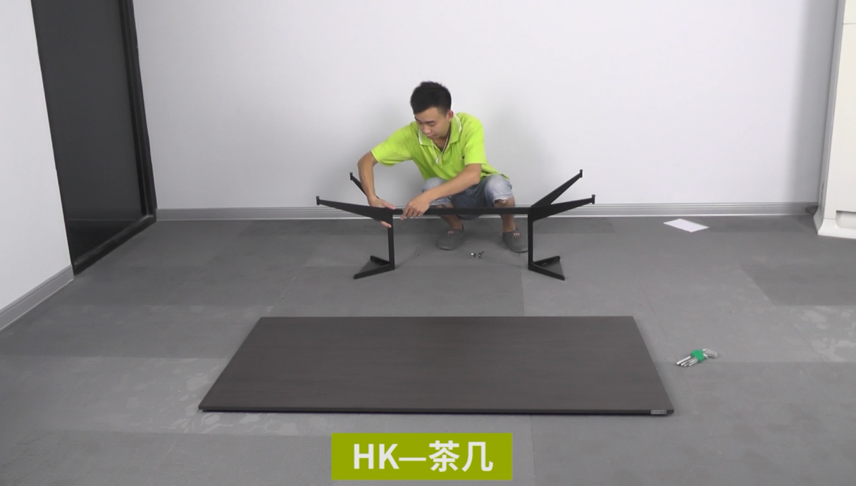 【HK系列-茶几】思进家具胶板板式产品安装教程